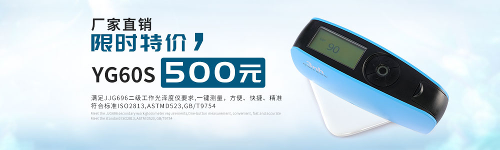 YG60S光澤度儀