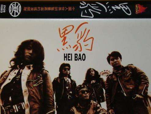 黑豹樂(lè)隊(duì)三十年：從未解散也再未輝煌