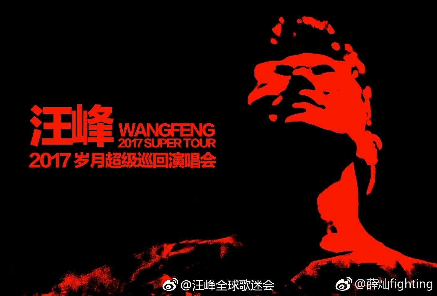 汪峰探班歲月巡回演唱會彩排，重金購買巡演樂器頂配