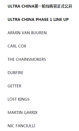 ULTRA CHINA首波陣容公開，煙鬼等第一波大牌確定出場