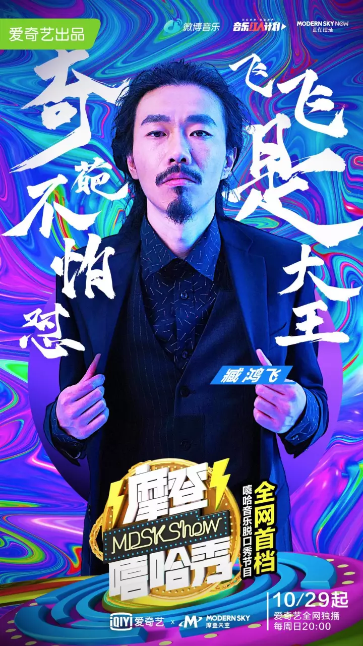 《摩登嘻哈秀》即將上線，當(dāng)老司機(jī)遇上嘻哈小鮮肉