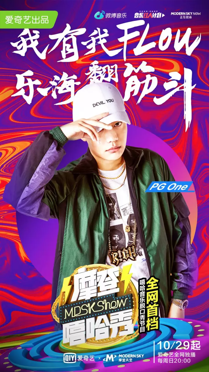 《摩登嘻哈秀》即將上線，當(dāng)老司機(jī)遇上嘻哈小鮮肉