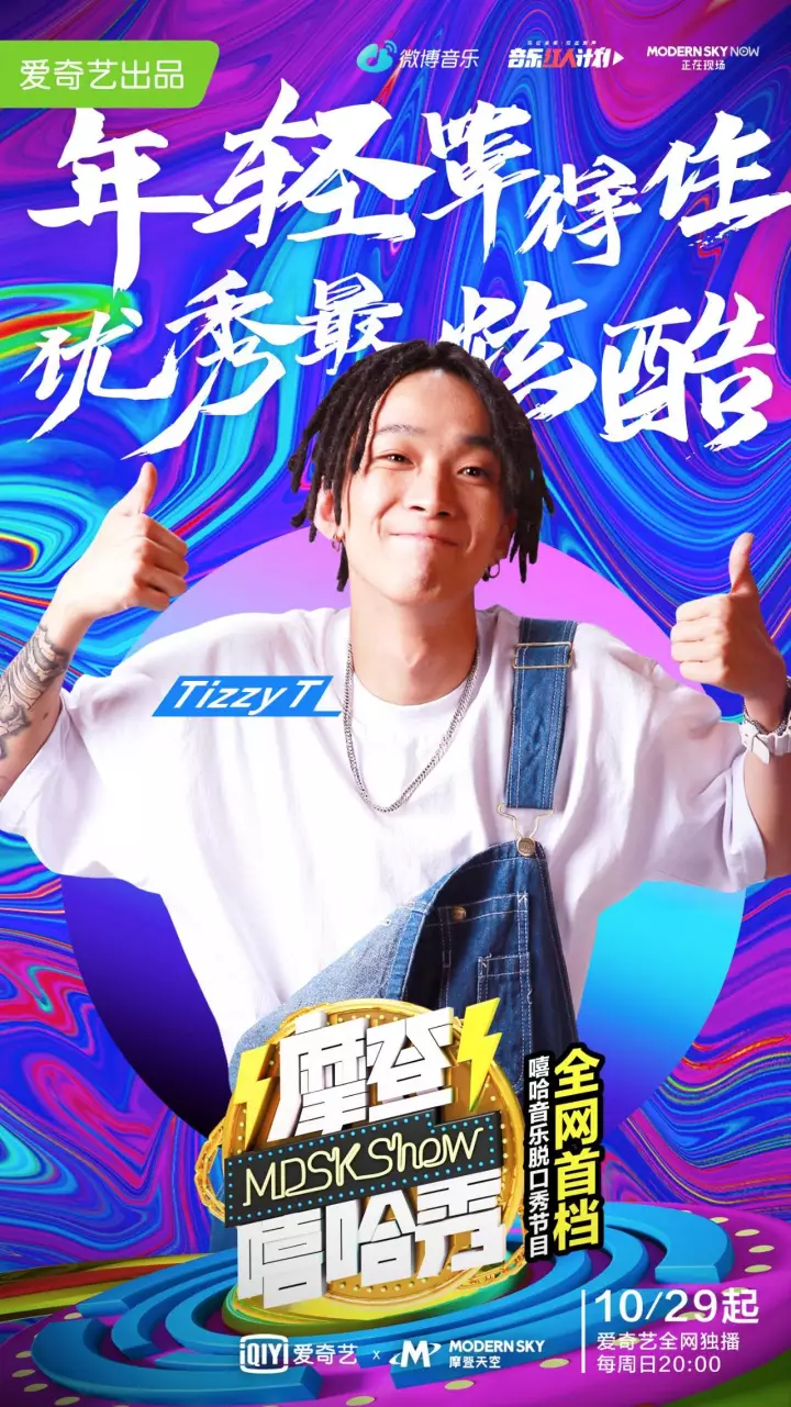 《摩登嘻哈秀》即將上線，當(dāng)老司機(jī)遇上嘻哈小鮮肉