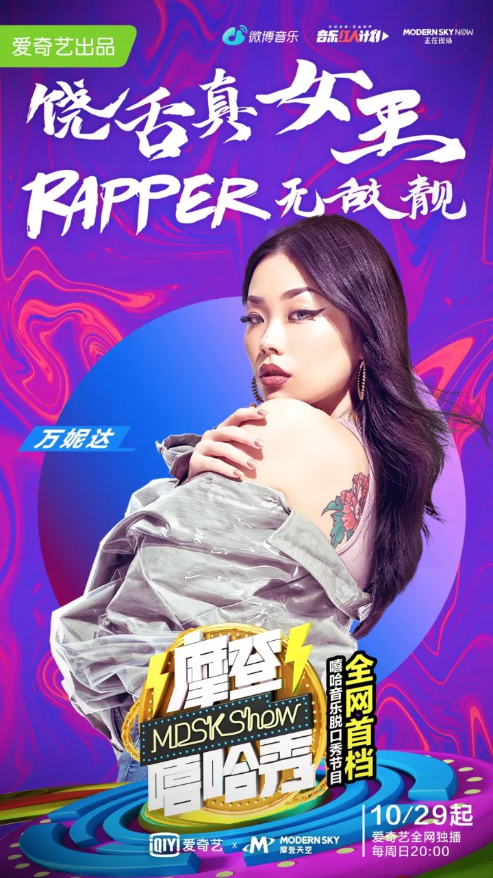 《摩登嘻哈秀》即將上線，當(dāng)老司機(jī)遇上嘻哈小鮮肉